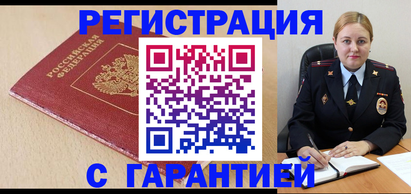 временная регистрация поиск в Междуреченске