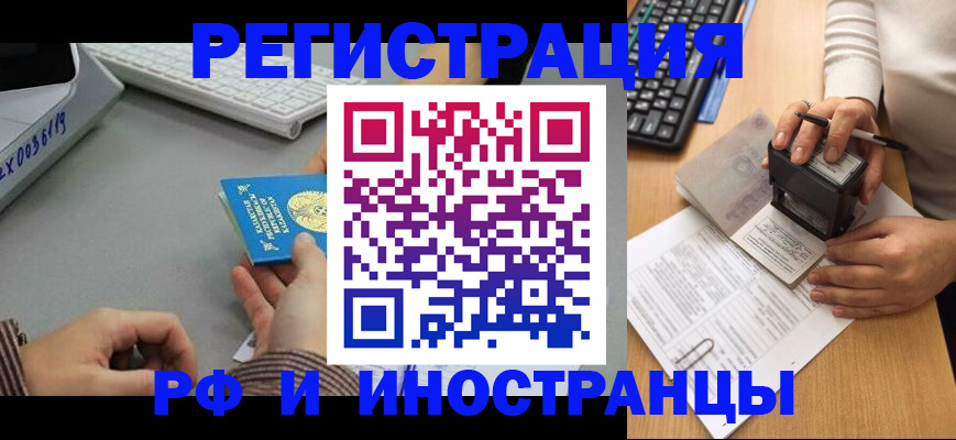 временная регистрация законно в Междуреченске