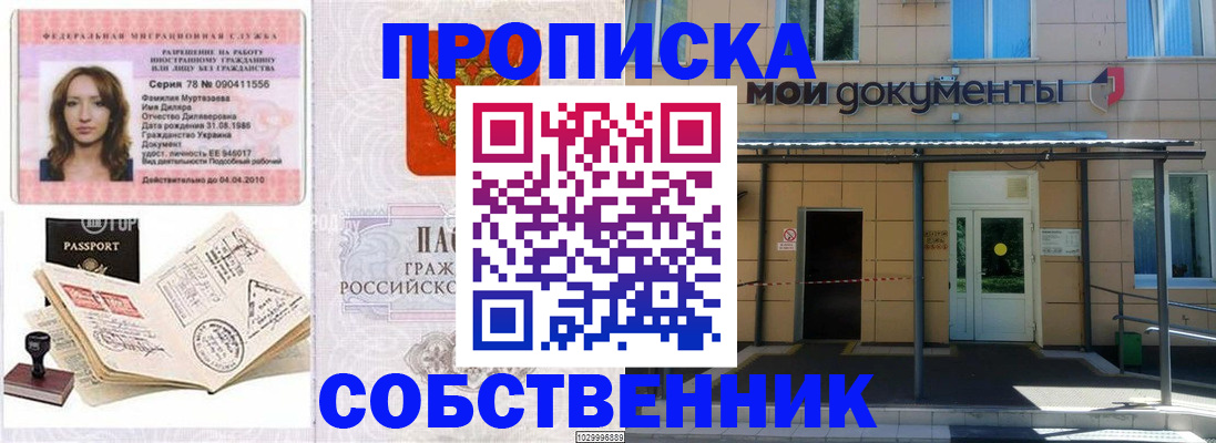 временная регистрация для школы в Междуреченске